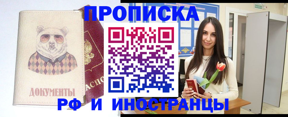 прописка для кредита в Мариинске