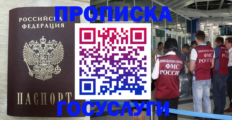 миграционный учет в Мариинске