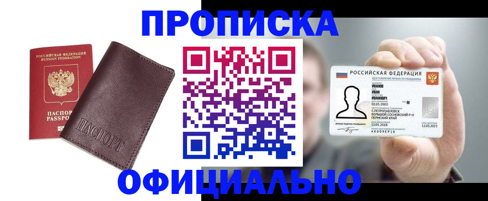прописка для школы в Мариинске