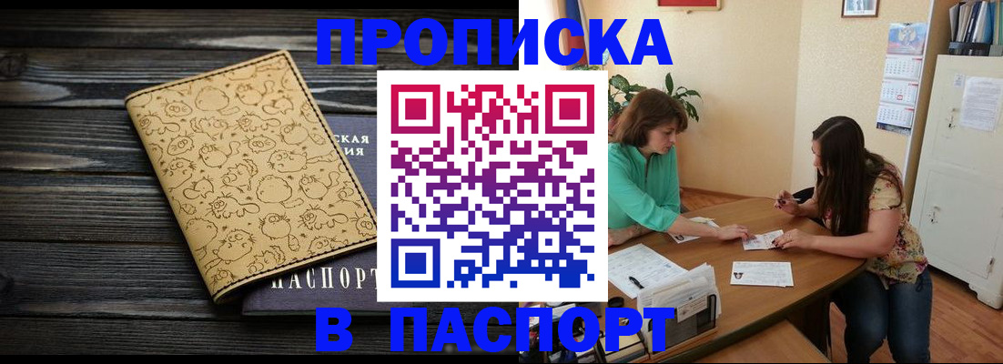временная регистрация для всех в Мариинске